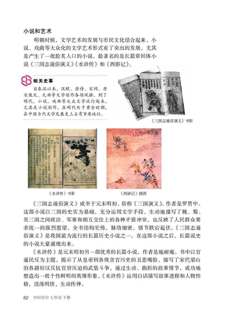 人教版7年级历史下册高清教材_4-教培资料-26年最新资料-同步更新_初中高中教资_03科三专项（进去保存报考的学科即可）_02科三专项（笔记真题思维导图教学设计版本二）