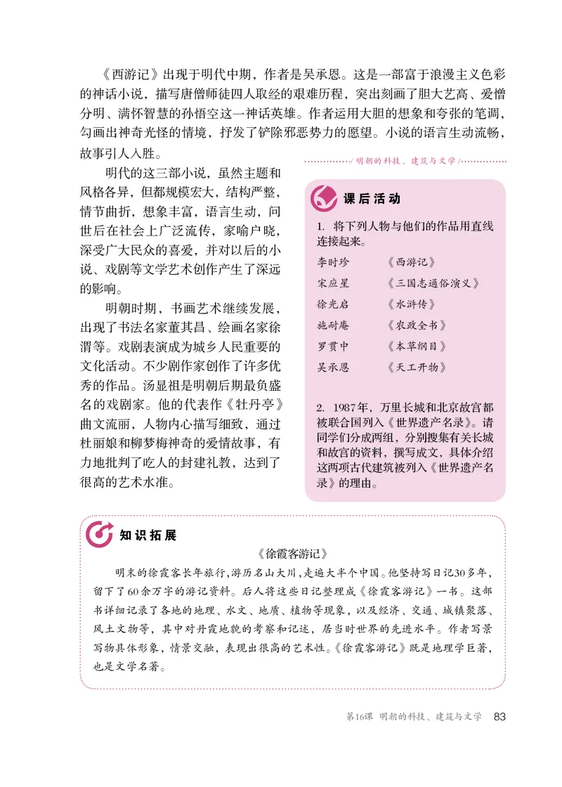 人教版7年级历史下册高清教材_4-教培资料-26年最新资料-同步更新_初中高中教资_03科三专项（进去保存报考的学科即可）_02科三专项（笔记真题思维导图教学设计版本二）