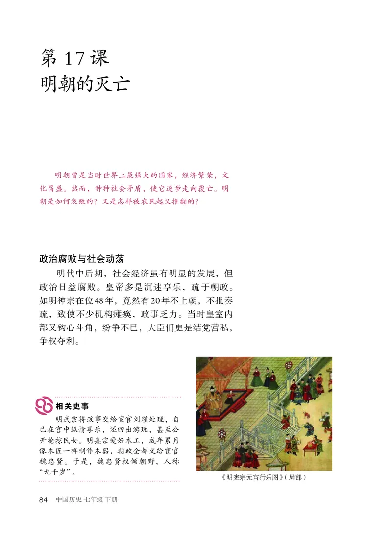 人教版7年级历史下册高清教材_4-教培资料-26年最新资料-同步更新_初中高中教资_03科三专项（进去保存报考的学科即可）_02科三专项（笔记真题思维导图教学设计版本二）