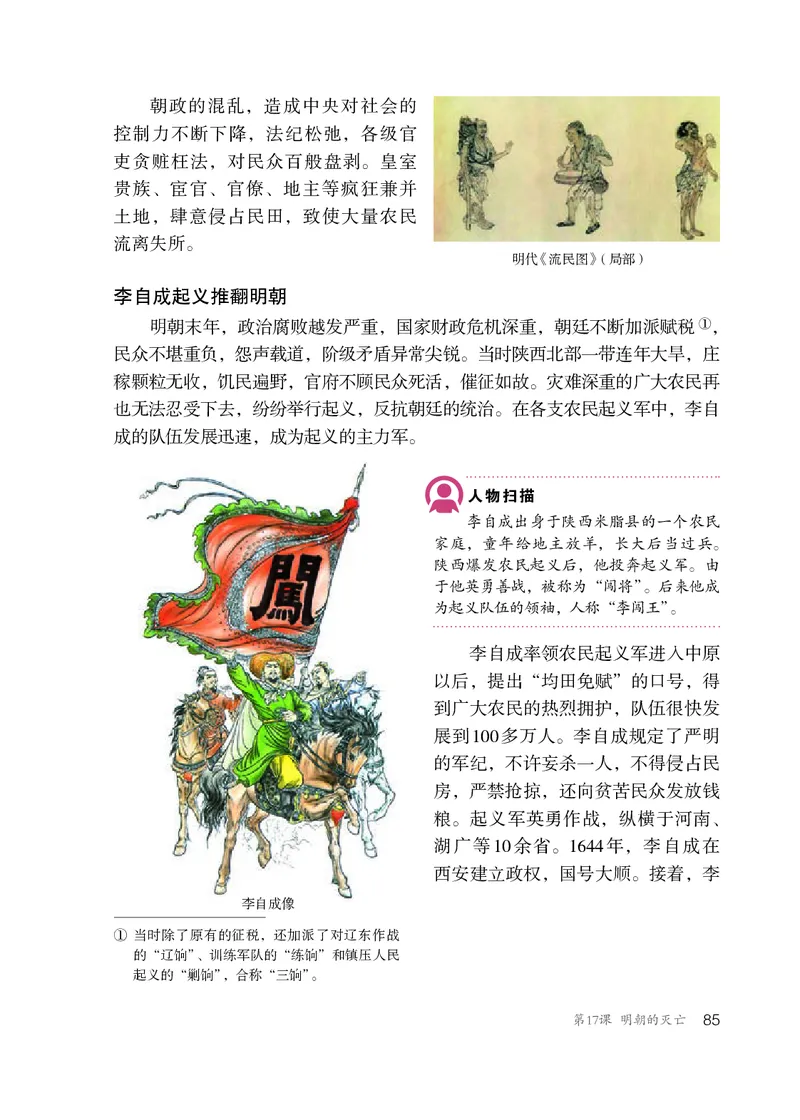 人教版7年级历史下册高清教材_4-教培资料-26年最新资料-同步更新_初中高中教资_03科三专项（进去保存报考的学科即可）_02科三专项（笔记真题思维导图教学设计版本二）