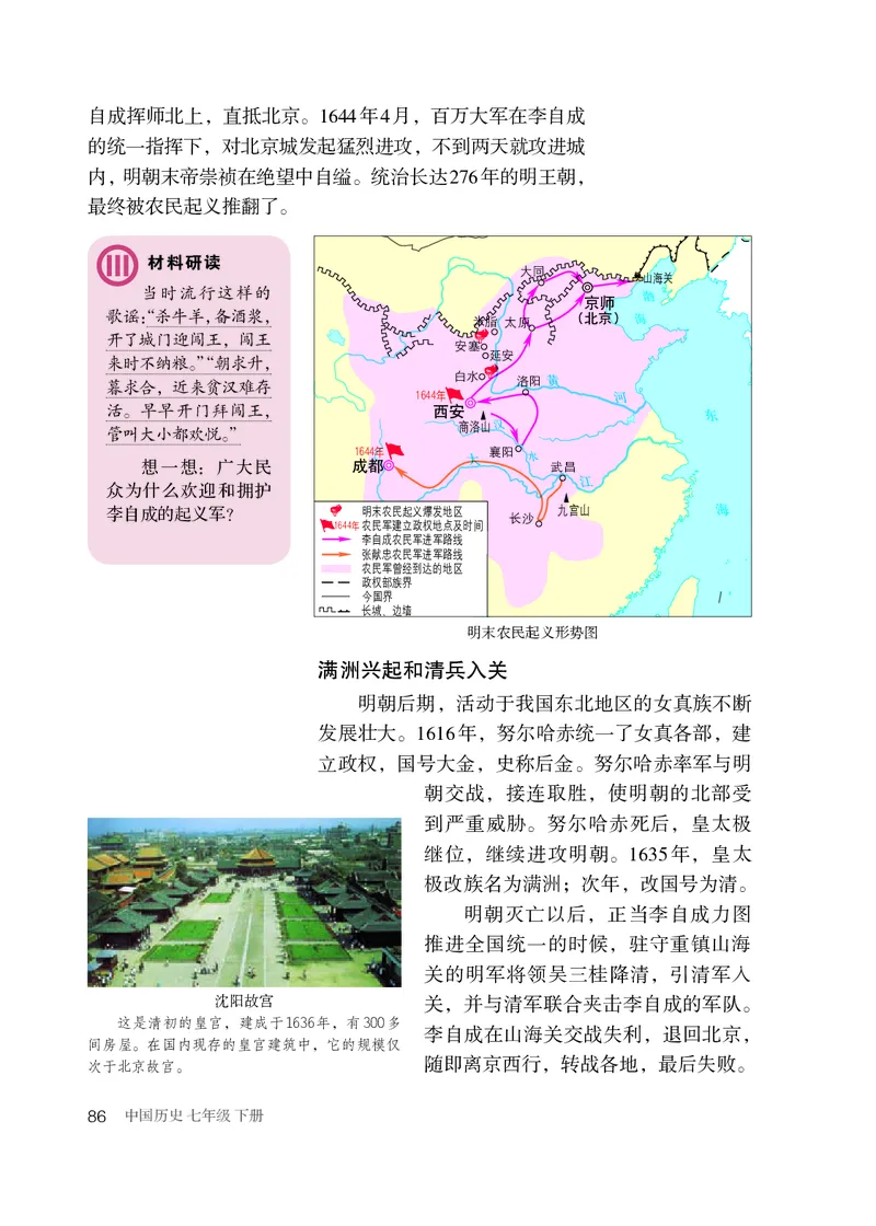 人教版7年级历史下册高清教材_4-教培资料-26年最新资料-同步更新_初中高中教资_03科三专项（进去保存报考的学科即可）_02科三专项（笔记真题思维导图教学设计版本二）