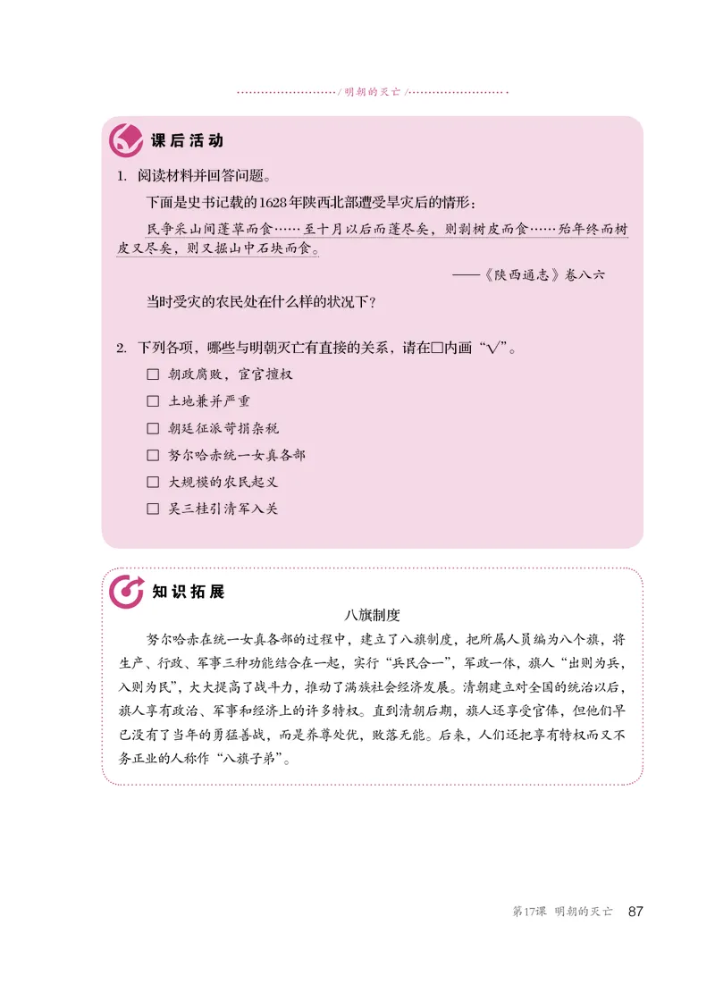 人教版7年级历史下册高清教材_4-教培资料-26年最新资料-同步更新_初中高中教资_03科三专项（进去保存报考的学科即可）_02科三专项（笔记真题思维导图教学设计版本二）