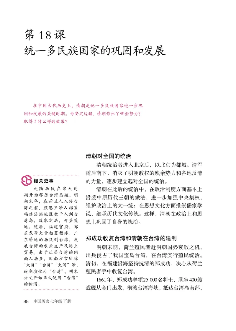 人教版7年级历史下册高清教材_4-教培资料-26年最新资料-同步更新_初中高中教资_03科三专项（进去保存报考的学科即可）_02科三专项（笔记真题思维导图教学设计版本二）