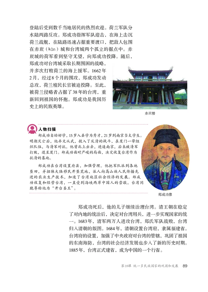 人教版7年级历史下册高清教材_4-教培资料-26年最新资料-同步更新_初中高中教资_03科三专项（进去保存报考的学科即可）_02科三专项（笔记真题思维导图教学设计版本二）