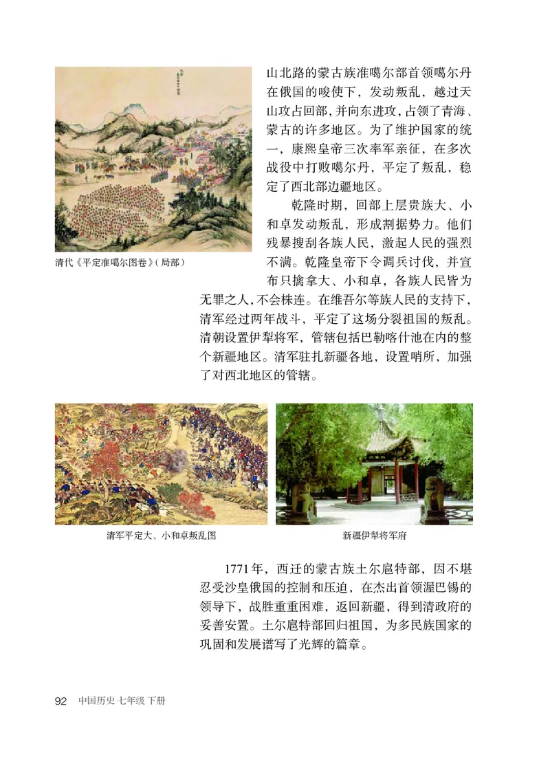 人教版7年级历史下册高清教材_4-教培资料-26年最新资料-同步更新_初中高中教资_03科三专项（进去保存报考的学科即可）_02科三专项（笔记真题思维导图教学设计版本二）