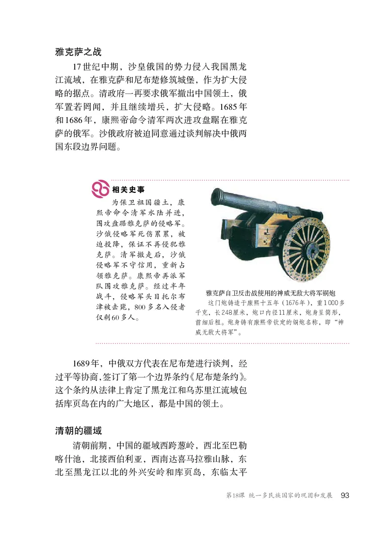 人教版7年级历史下册高清教材_4-教培资料-26年最新资料-同步更新_初中高中教资_03科三专项（进去保存报考的学科即可）_02科三专项（笔记真题思维导图教学设计版本二）