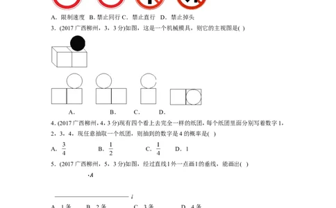 2017年广西省柳州市中考数学试卷（含解析版）_中考真题_2.数学中考真题2015-2024年_2017年全国中考数学160份