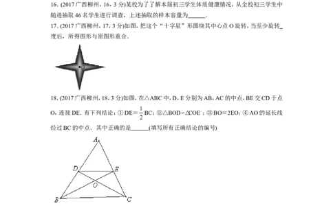 2017年广西省柳州市中考数学试卷（含解析版）_中考真题_2.数学中考真题2015-2024年_2017年全国中考数学160份