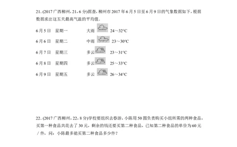 2017年广西省柳州市中考数学试卷（含解析版）_中考真题_2.数学中考真题2015-2024年_2017年全国中考数学160份