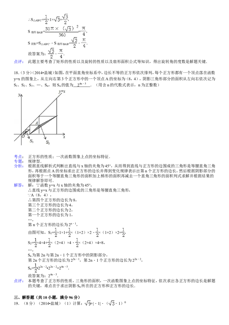 2014年盐城市中考数学试题及答案_中考真题_2.数学中考真题2015-2024年_地区卷_江苏省_盐城中考数学08-21年