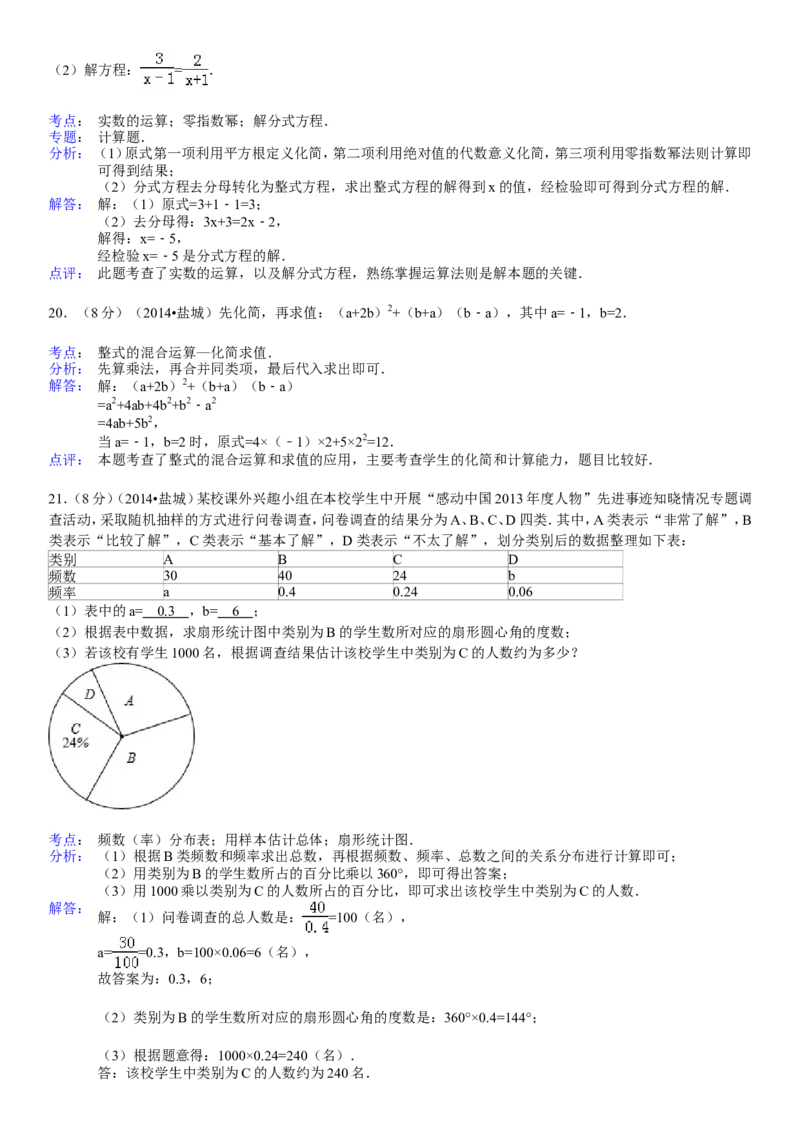 2014年盐城市中考数学试题及答案_中考真题_2.数学中考真题2015-2024年_地区卷_江苏省_盐城中考数学08-21年