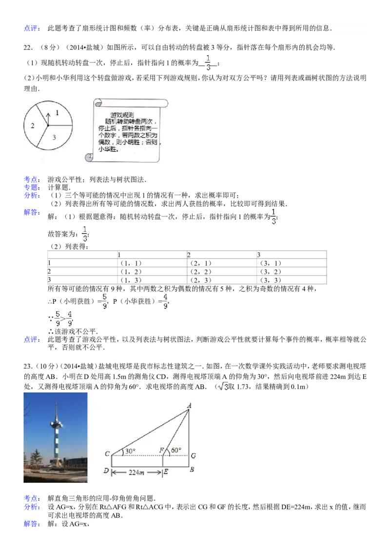 2014年盐城市中考数学试题及答案_中考真题_2.数学中考真题2015-2024年_地区卷_江苏省_盐城中考数学08-21年