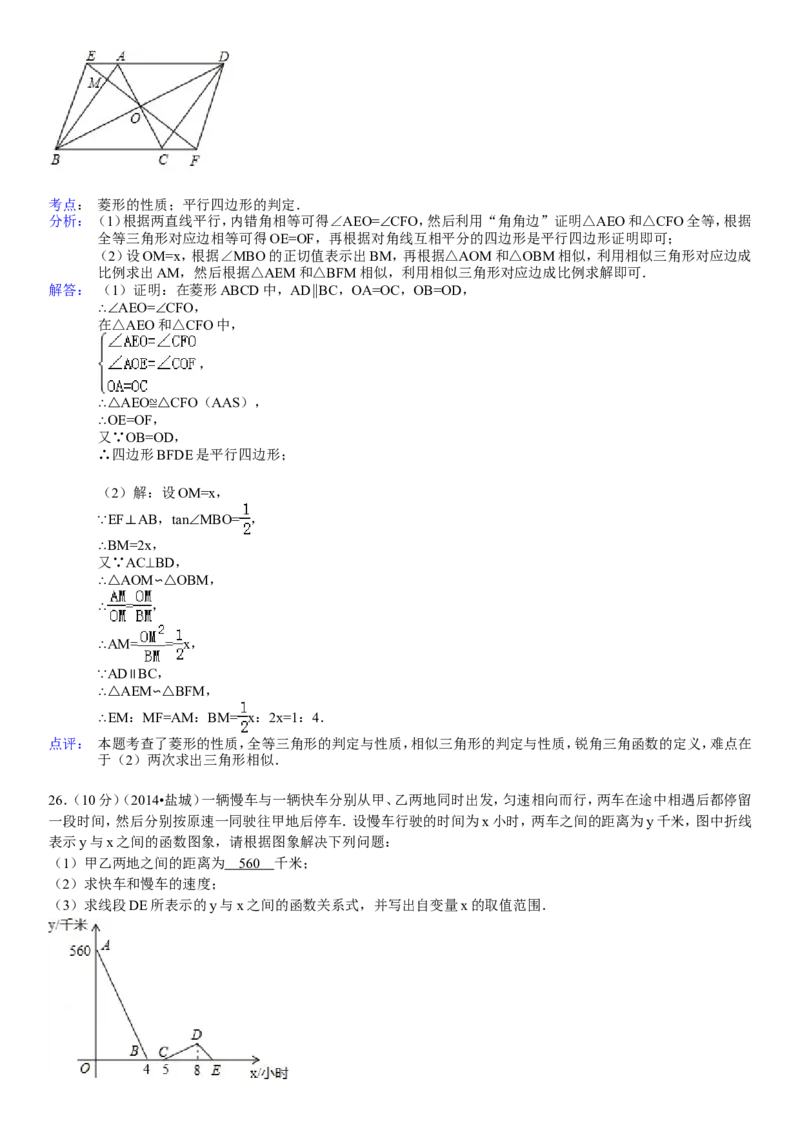 2014年盐城市中考数学试题及答案_中考真题_2.数学中考真题2015-2024年_地区卷_江苏省_盐城中考数学08-21年