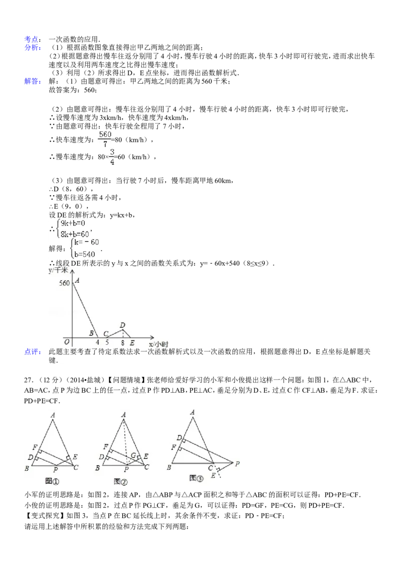 2014年盐城市中考数学试题及答案_中考真题_2.数学中考真题2015-2024年_地区卷_江苏省_盐城中考数学08-21年