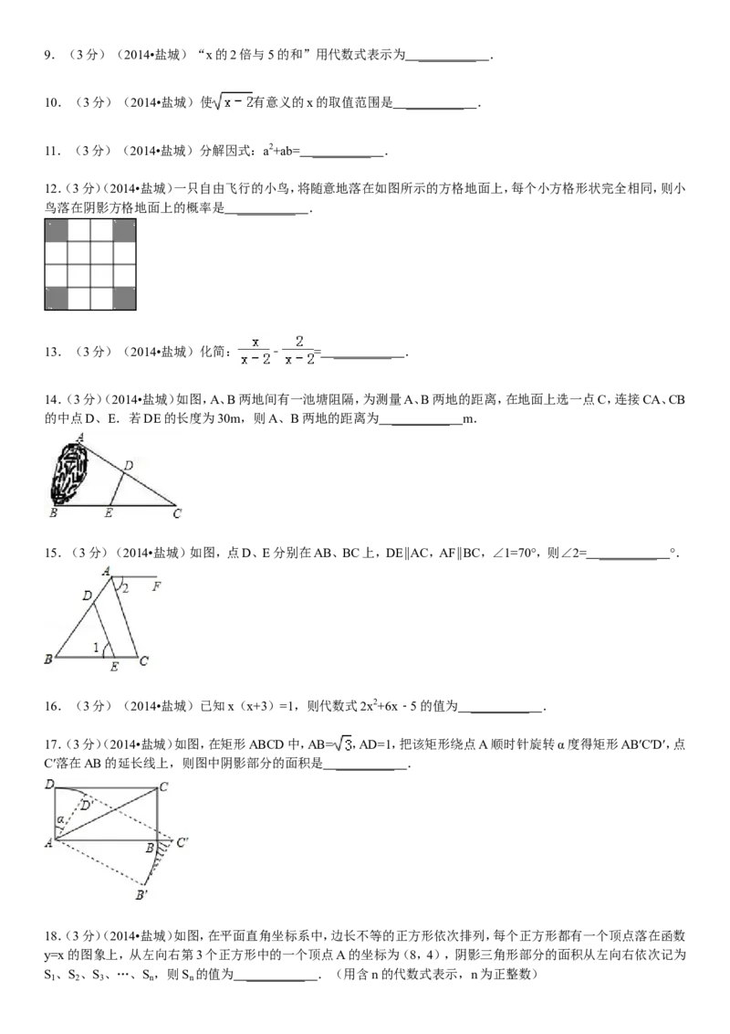 2014年盐城市中考数学试题及答案_中考真题_2.数学中考真题2015-2024年_地区卷_江苏省_盐城中考数学08-21年