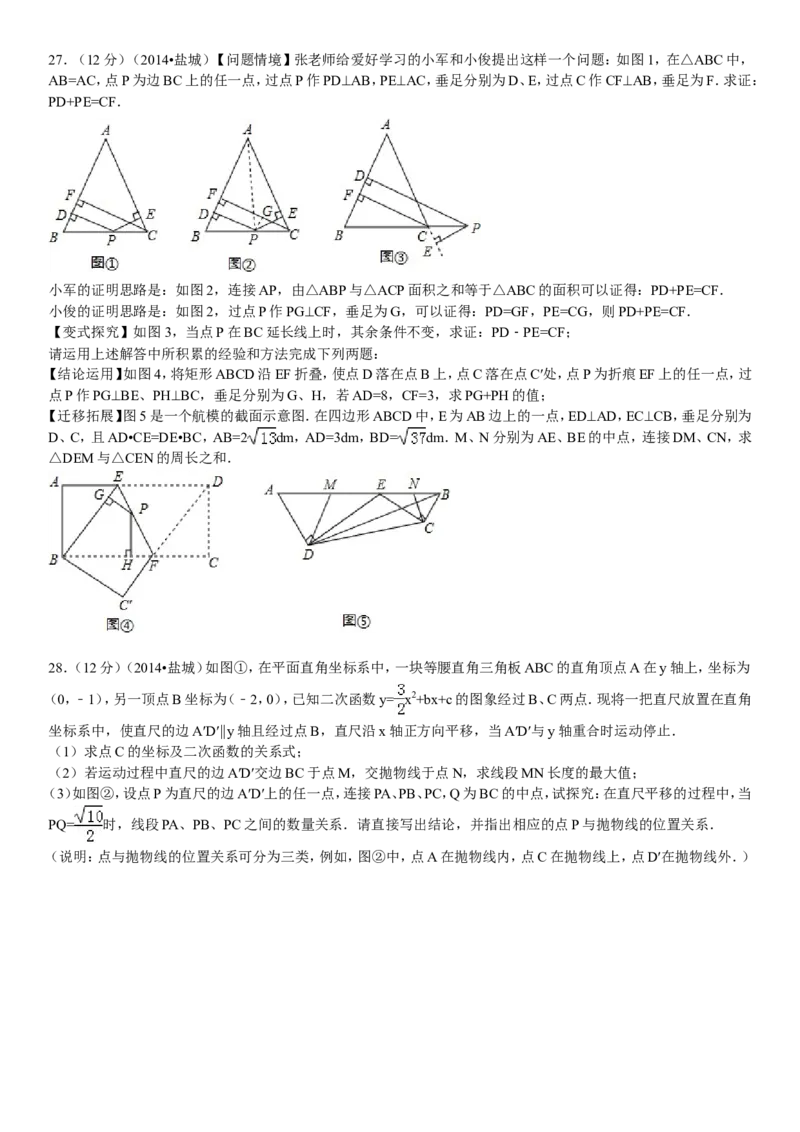 2014年盐城市中考数学试题及答案_中考真题_2.数学中考真题2015-2024年_地区卷_江苏省_盐城中考数学08-21年