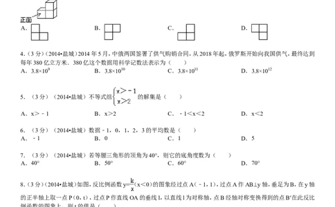 2014年盐城市中考数学试题及答案_中考真题_2.数学中考真题2015-2024年_地区卷_江苏省_盐城中考数学08-21年