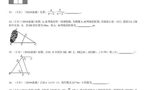 2014年盐城市中考数学试题及答案_中考真题_2.数学中考真题2015-2024年_地区卷_江苏省_盐城中考数学08-21年