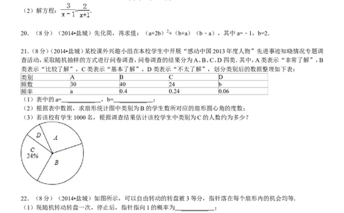 2014年盐城市中考数学试题及答案_中考真题_2.数学中考真题2015-2024年_地区卷_江苏省_盐城中考数学08-21年