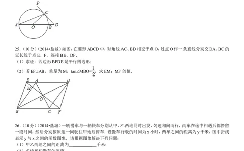 2014年盐城市中考数学试题及答案_中考真题_2.数学中考真题2015-2024年_地区卷_江苏省_盐城中考数学08-21年