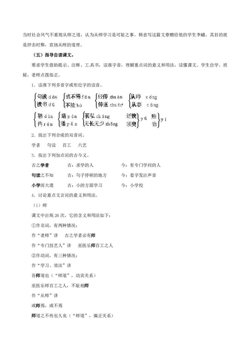 6.10.2师说教学设计_4-教培资料-26年最新资料-同步更新_初中高中教资_03科三专项（进去保存报考的学科即可）_02科三专项（笔记真题思维导图教学设计版本二）_03语文教案