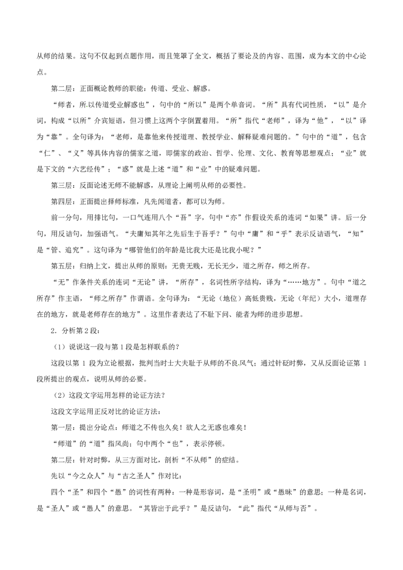 6.10.2师说教学设计_4-教培资料-26年最新资料-同步更新_初中高中教资_03科三专项（进去保存报考的学科即可）_02科三专项（笔记真题思维导图教学设计版本二）_03语文教案