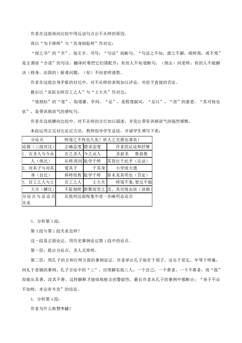 6.10.2师说教学设计_4-教培资料-26年最新资料-同步更新_初中高中教资_03科三专项（进去保存报考的学科即可）_02科三专项（笔记真题思维导图教学设计版本二）_03语文教案
