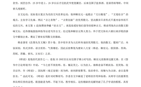 6.10.2师说教学设计_4-教培资料-26年最新资料-同步更新_初中高中教资_03科三专项（进去保存报考的学科即可）_02科三专项（笔记真题思维导图教学设计版本二）_03语文教案