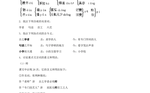 6.10.2师说教学设计_4-教培资料-26年最新资料-同步更新_初中高中教资_03科三专项（进去保存报考的学科即可）_02科三专项（笔记真题思维导图教学设计版本二）_03语文教案