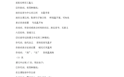 6.10.2师说教学设计_4-教培资料-26年最新资料-同步更新_初中高中教资_03科三专项（进去保存报考的学科即可）_02科三专项（笔记真题思维导图教学设计版本二）_03语文教案