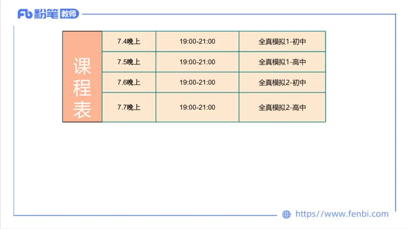 7.5-中学科目三全真模拟1-高中-刘语竹_4-教培资料-26年最新资料-同步更新_科一科二电子资料合集中小幼（笔记真题知识点汇总等）文件多，按需保存_各机构笔记合集（中小幼）推荐