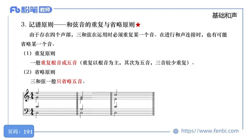 6.18晚-理论精讲-作曲理论2-王齐悦_4-教培资料-26年最新资料-同步更新_科一科二电子资料合集中小幼（笔记真题知识点汇总等）文件多，按需保存_各机构笔记合集（中小幼）推荐