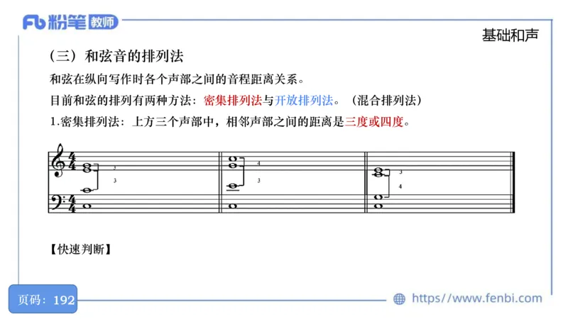 6.18晚-理论精讲-作曲理论2-王齐悦_4-教培资料-26年最新资料-同步更新_科一科二电子资料合集中小幼（笔记真题知识点汇总等）文件多，按需保存_各机构笔记合集（中小幼）推荐