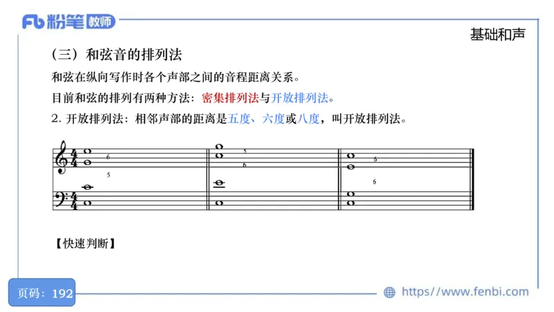 6.18晚-理论精讲-作曲理论2-王齐悦_4-教培资料-26年最新资料-同步更新_科一科二电子资料合集中小幼（笔记真题知识点汇总等）文件多，按需保存_各机构笔记合集（中小幼）推荐