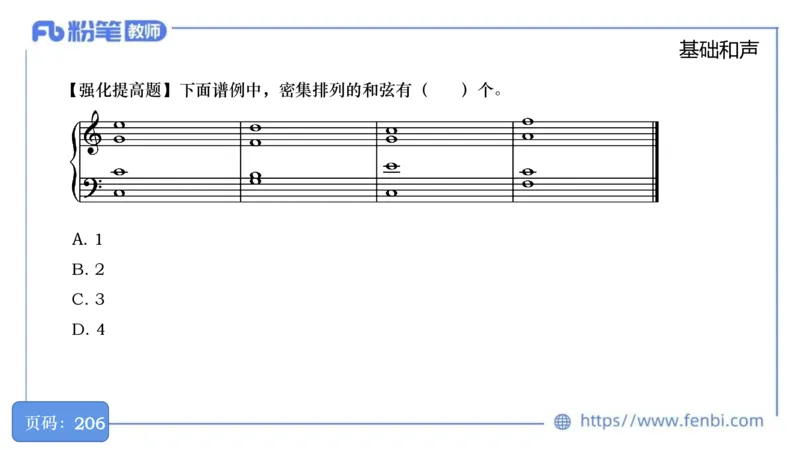 6.18晚-理论精讲-作曲理论2-王齐悦_4-教培资料-26年最新资料-同步更新_科一科二电子资料合集中小幼（笔记真题知识点汇总等）文件多，按需保存_各机构笔记合集（中小幼）推荐