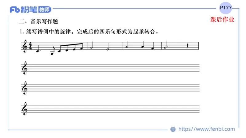 6.18晚-理论精讲-作曲理论2-王齐悦_4-教培资料-26年最新资料-同步更新_科一科二电子资料合集中小幼（笔记真题知识点汇总等）文件多，按需保存_各机构笔记合集（中小幼）推荐