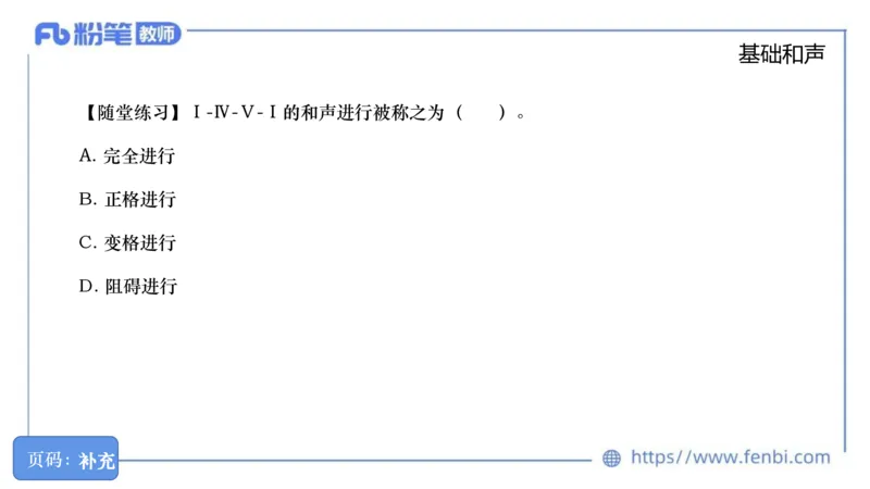 6.18晚-理论精讲-作曲理论2-王齐悦_4-教培资料-26年最新资料-同步更新_科一科二电子资料合集中小幼（笔记真题知识点汇总等）文件多，按需保存_各机构笔记合集（中小幼）推荐