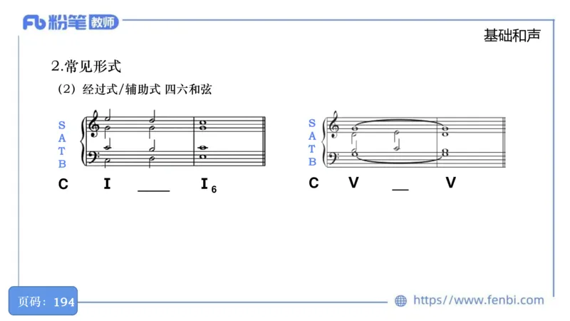 6.18晚-理论精讲-作曲理论2-王齐悦_4-教培资料-26年最新资料-同步更新_科一科二电子资料合集中小幼（笔记真题知识点汇总等）文件多，按需保存_各机构笔记合集（中小幼）推荐
