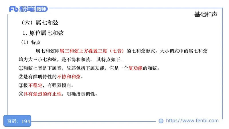 6.18晚-理论精讲-作曲理论2-王齐悦_4-教培资料-26年最新资料-同步更新_科一科二电子资料合集中小幼（笔记真题知识点汇总等）文件多，按需保存_各机构笔记合集（中小幼）推荐