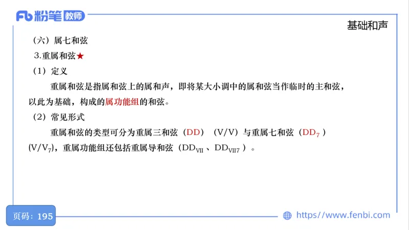 6.18晚-理论精讲-作曲理论2-王齐悦_4-教培资料-26年最新资料-同步更新_科一科二电子资料合集中小幼（笔记真题知识点汇总等）文件多，按需保存_各机构笔记合集（中小幼）推荐