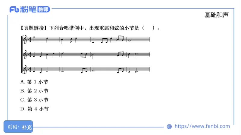 6.18晚-理论精讲-作曲理论2-王齐悦_4-教培资料-26年最新资料-同步更新_科一科二电子资料合集中小幼（笔记真题知识点汇总等）文件多，按需保存_各机构笔记合集（中小幼）推荐