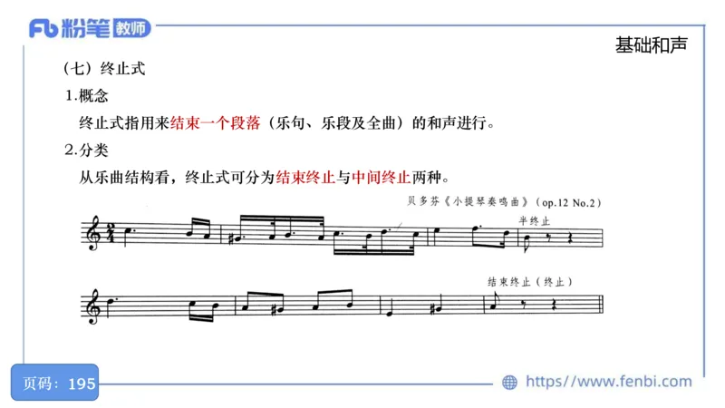 6.18晚-理论精讲-作曲理论2-王齐悦_4-教培资料-26年最新资料-同步更新_科一科二电子资料合集中小幼（笔记真题知识点汇总等）文件多，按需保存_各机构笔记合集（中小幼）推荐