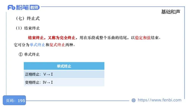6.18晚-理论精讲-作曲理论2-王齐悦_4-教培资料-26年最新资料-同步更新_科一科二电子资料合集中小幼（笔记真题知识点汇总等）文件多，按需保存_各机构笔记合集（中小幼）推荐