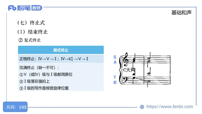 6.18晚-理论精讲-作曲理论2-王齐悦_4-教培资料-26年最新资料-同步更新_科一科二电子资料合集中小幼（笔记真题知识点汇总等）文件多，按需保存_各机构笔记合集（中小幼）推荐