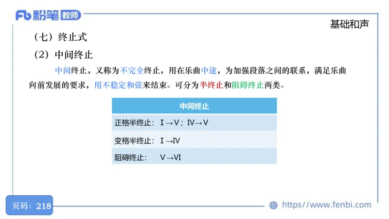 6.18晚-理论精讲-作曲理论2-王齐悦_4-教培资料-26年最新资料-同步更新_科一科二电子资料合集中小幼（笔记真题知识点汇总等）文件多，按需保存_各机构笔记合集（中小幼）推荐