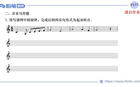 6.18晚-理论精讲-作曲理论2-王齐悦_4-教培资料-26年最新资料-同步更新_科一科二电子资料合集中小幼（笔记真题知识点汇总等）文件多，按需保存_各机构笔记合集（中小幼）推荐