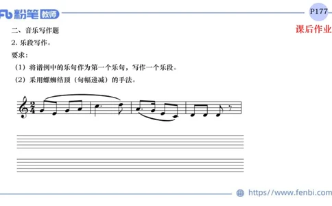 6.18晚-理论精讲-作曲理论2-王齐悦_4-教培资料-26年最新资料-同步更新_科一科二电子资料合集中小幼（笔记真题知识点汇总等）文件多，按需保存_各机构笔记合集（中小幼）推荐
