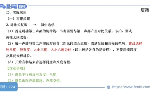 6.18晚-理论精讲-作曲理论2-王齐悦_4-教培资料-26年最新资料-同步更新_科一科二电子资料合集中小幼（笔记真题知识点汇总等）文件多，按需保存_各机构笔记合集（中小幼）推荐