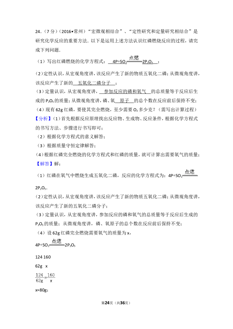 2016年江苏省常州市中考化学试卷及答案_中考真题_5.化学中考真题2015-2024年_地区卷_江苏省_江苏常州中考化学08-22