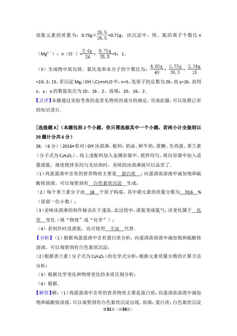 2016年江苏省常州市中考化学试卷及答案_中考真题_5.化学中考真题2015-2024年_地区卷_江苏省_江苏常州中考化学08-22